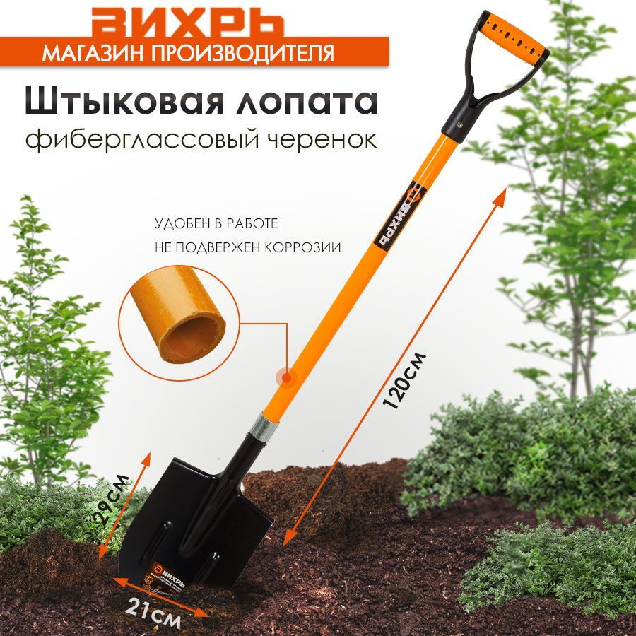 Штыковая лопата, фиберглассовый черенок Вихрь купить на OZON по низкой ...