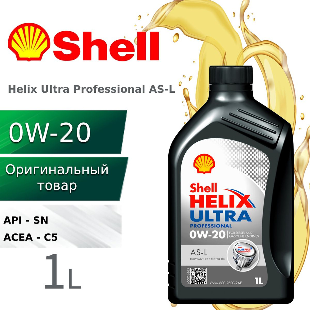 Shell Helix Ultra Professional AS-L 0W-20 Масло моторное, Синтетическое, 1 л