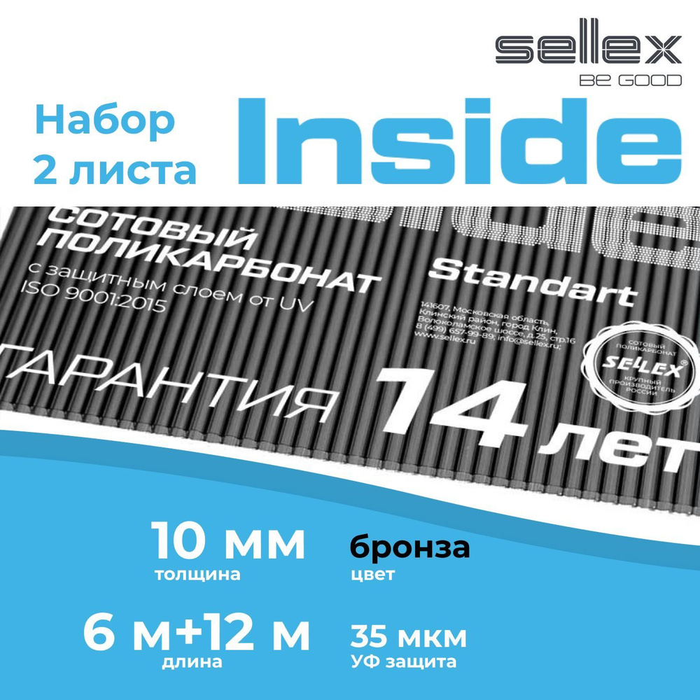 10 мм бронзовый сотовый поликарбонат Sellex Inside гарантия 14 лет, длина  12+6 метров - купить с доставкой по выгодным ценам в интернет-магазине OZON  (979096603)