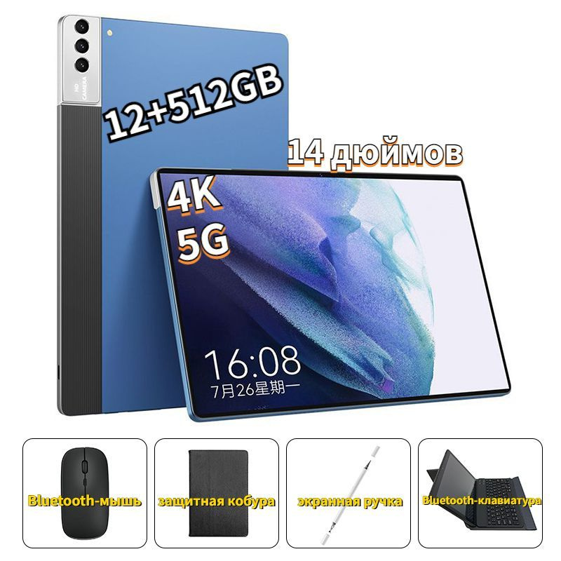 Купить планшет Полный экран 4K, 5G, 14 дюймов, 12+512 ГБ, мышь/защитный ...