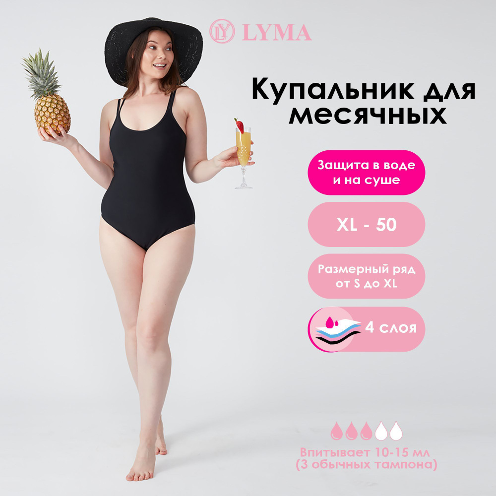 Купальник слитный LYMA - купить с доставкой по выгодным ценам в  интернет-магазине OZON (992128766)