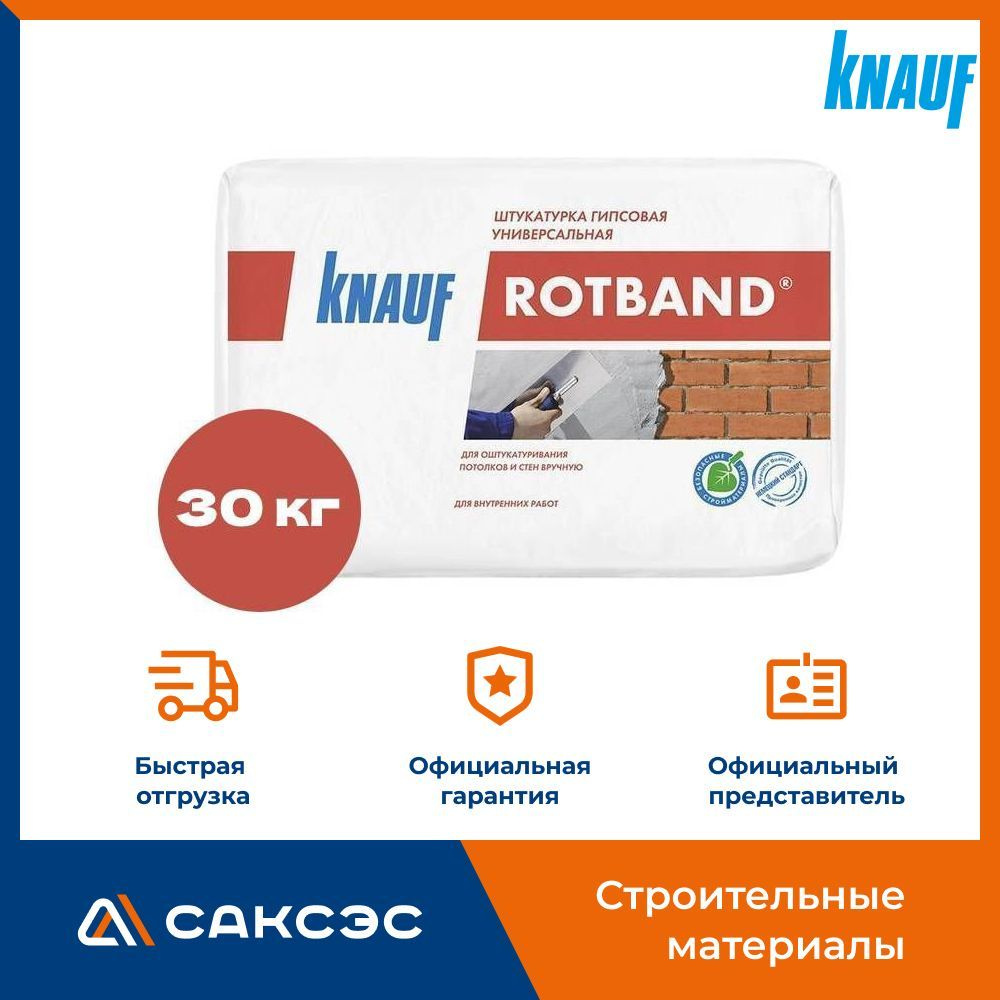 Штукатурка гипсовая KNAUF Rotband серый 30кг / Штукатурка гипсовая Кнауф Ротбанд серый 30кг  #1