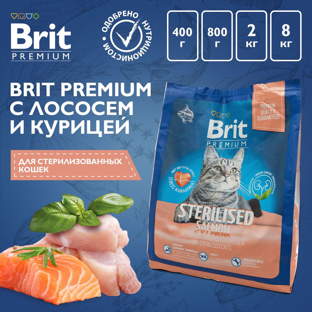 Сухой корм для стерилизованных кошек Brit Premium Cat Sterilized Salmon ...