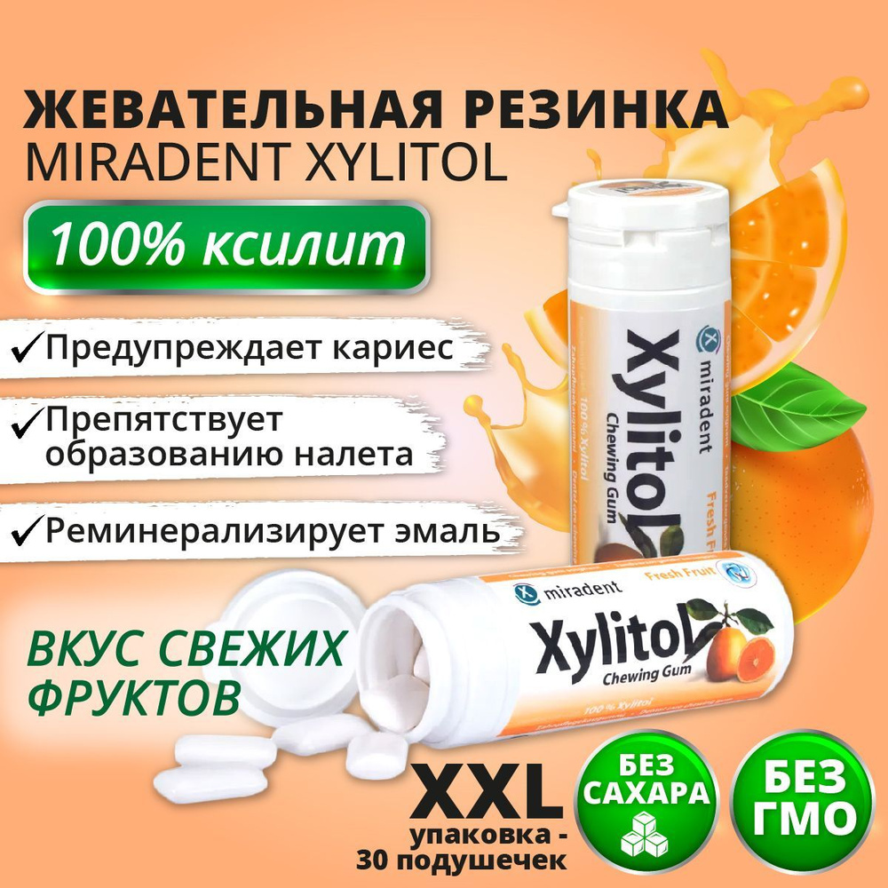 Жевательная резинка Miradent Xylitol For Kids Свежие фрукты #1
