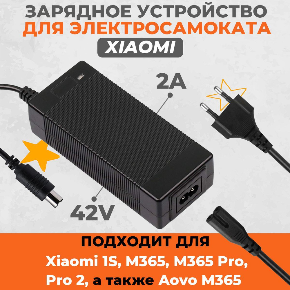 Зарядное устройство (З/у)/ адаптер/ блок питания для электросамоката Xiaomi. 2А, исходящие показатели: #1