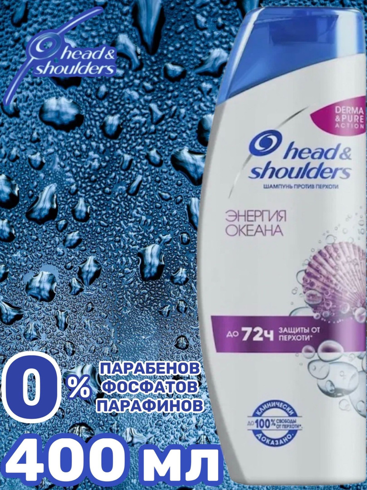 Шампунь Head&Shoulders против перхоти - энергия океана, 400 мл 6 штук ...
