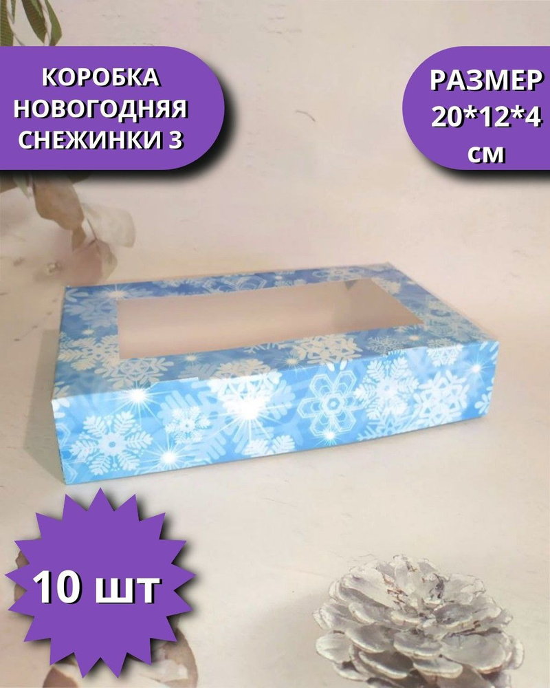 Сима-ленд Коробка для продуктов, 20х12 см х4 см, 10 шт #1