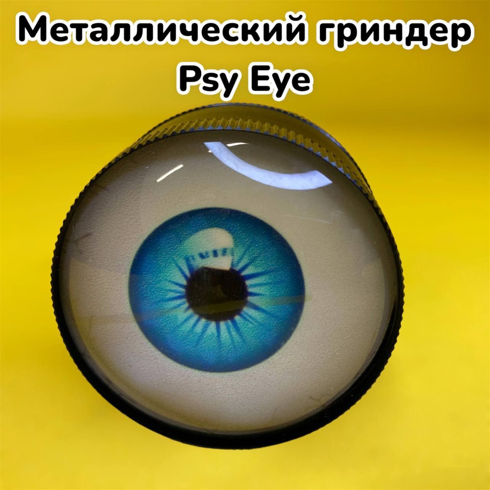 Гриндер #1