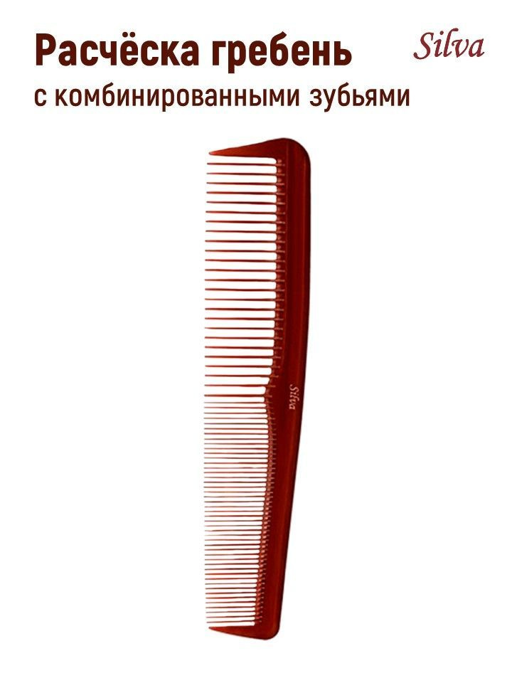 Silva Расческа для волос комбинированная - купить с доставкой по ...