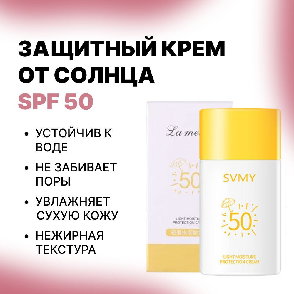 Солнцезащитный крем увлажняющий, SPF 50 - купить с доставкой по ...