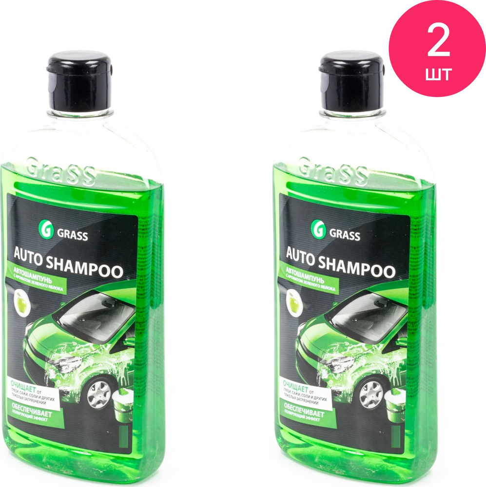 Автошампунь GRASS / Грасс Auto Shampoo для бесконтактной мойки, с ароматом яблока 500мл / товары для #1