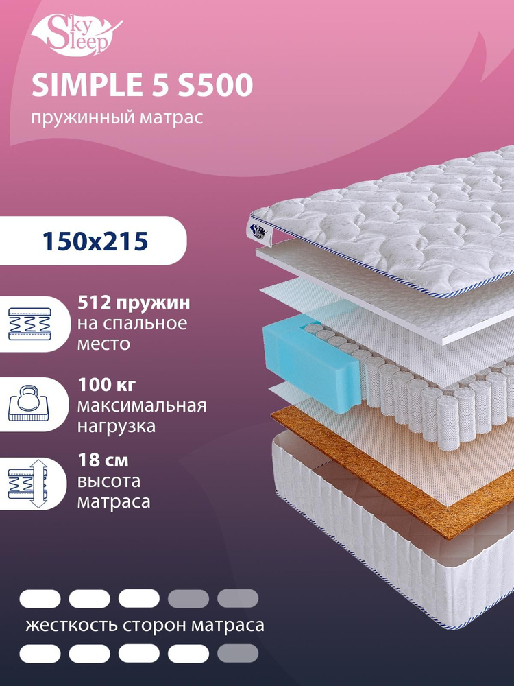 Матрас, Ортопедический матрас SkySleep SIMPLE 5 S500 средней и выше средней жесткости, Двуспальный, Независимые #1