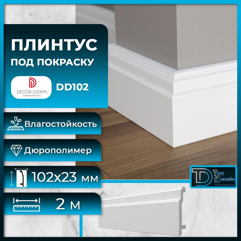 Decor-Dizayn Плинтус 2000, 1 шт., DD102 #1