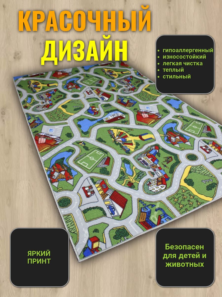 Ковёр палас 3х1,9 детский для мальчика коврик с дорогами на пол Лунапарк #1