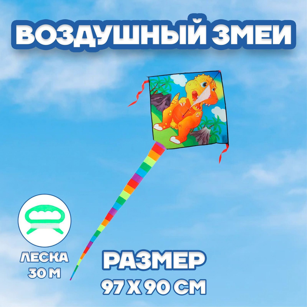 Воздушный змей 