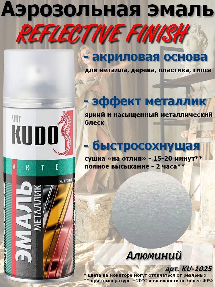 Аэрозольная краска KUDO "REFLECTIVE FINISH "KU-10xx", металлик ...