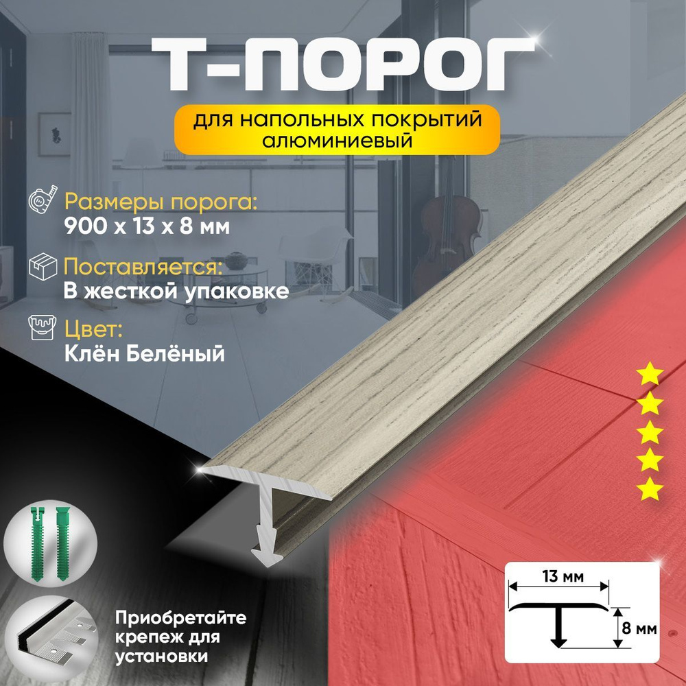 Установка порожков на ламинат в Ростове-на-Дону - цены на работы