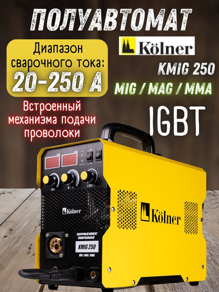 Сварочный аппарат Kolner, Защита от перегрева, Горячий старт, Рукоятка ...
