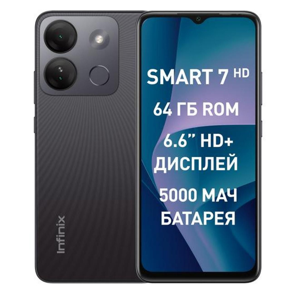 Смартфон Infinix SMART 7 HD 2+64GB Ink Black - купить по выгодной цене в  интернет-магазине OZON (995423444)