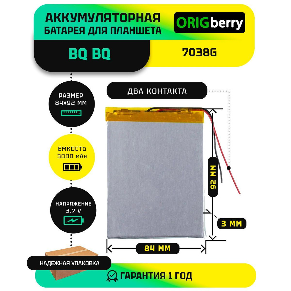 Аккумулятор для BQ BQ-7038G 3,7 V / 3000 mAh / 84мм x 92мм x 3мм / без ...