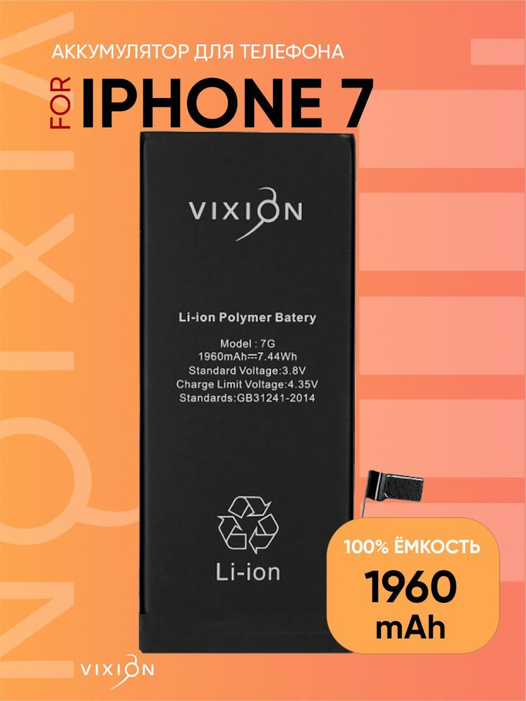 Аккумулятор для iPhone 7 (Vixion) (1960 mAh) с монтажным скотчем #1