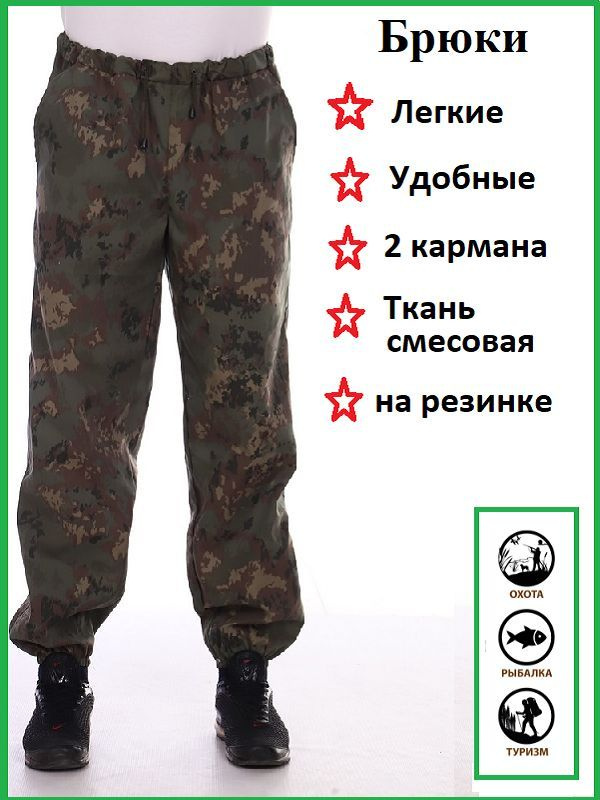 брюки рабочие мужские летние из смесовой ткани-лес 56-58 размер, рост182-188 - купить с доставкой по выгодным ценам в интернет-магазине OZON(996476736)