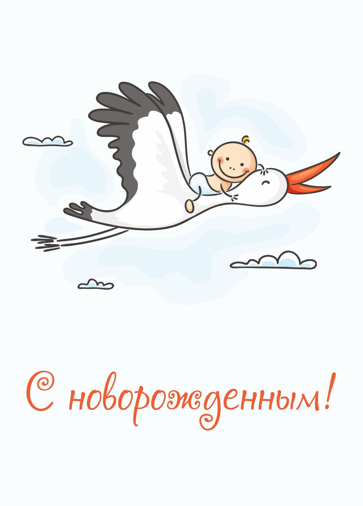 Открытка аист с младенцем - фото и картинки slep-kostroma.ru