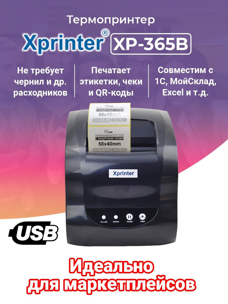 Принтер для чеков/наклеек термо. Xprinter XP-365B (русская версия. ЕАС)  #1