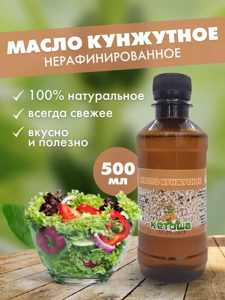 Кунжутное масло Кетоша нерафинированное сыродавленное из кунжута белого, 500мл  #1