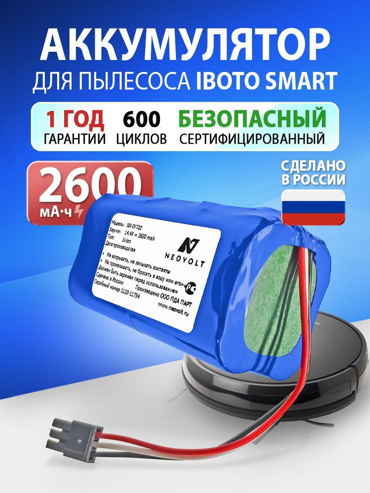 Аккумулятор Neovolt для пылесоса iBoto Smart V720GW Aqua - купить с ...