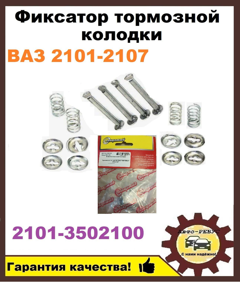 Фиксатор тормозной колодки (солдатик) ВАЗ ЛАДА 2101 - 2107 арт ...