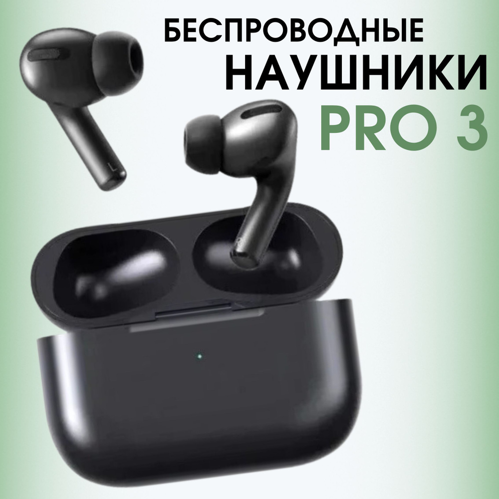 Наушники беспроводные PRO 3 TWS для телефона, черные (блютуз, bluetooth, вкладыши, с микрофоном и активным #1