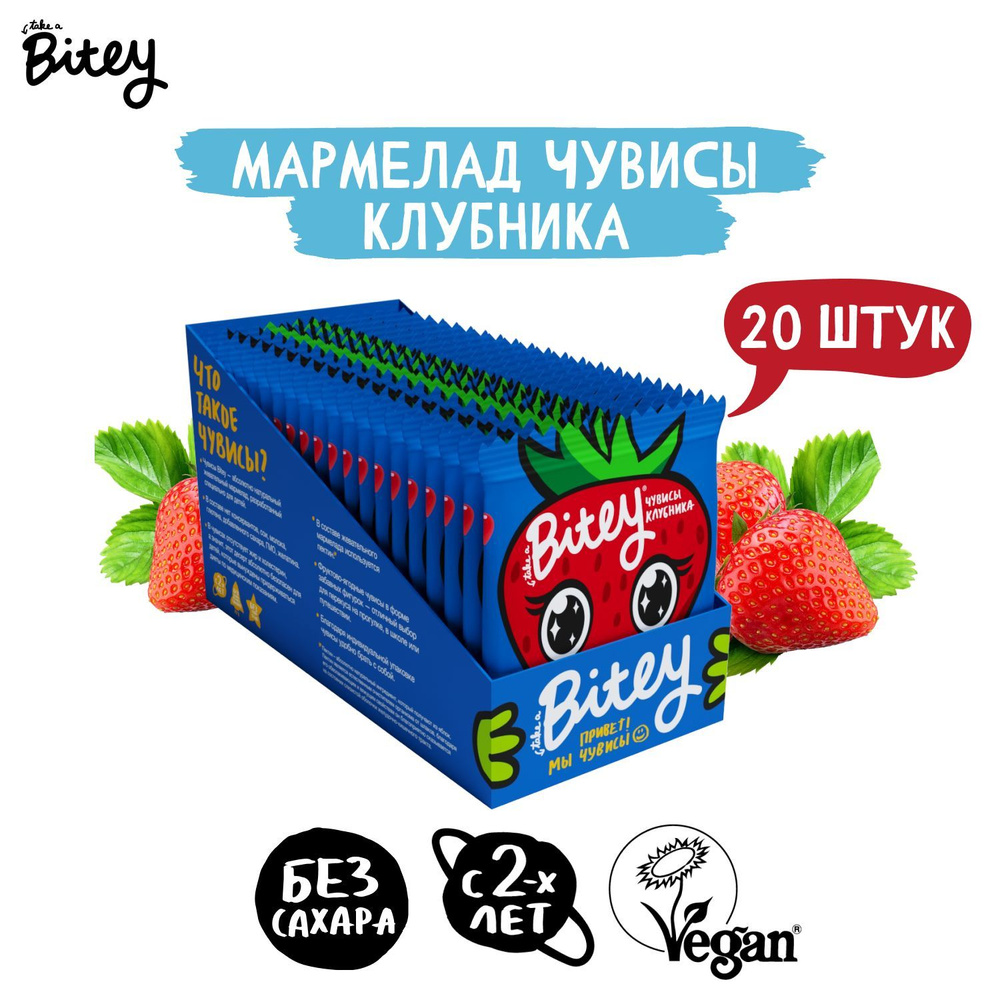 Мармелад детский Bitey Чувисы Клубника 20шт по 20г без сахара, без глютена, vegan  #1