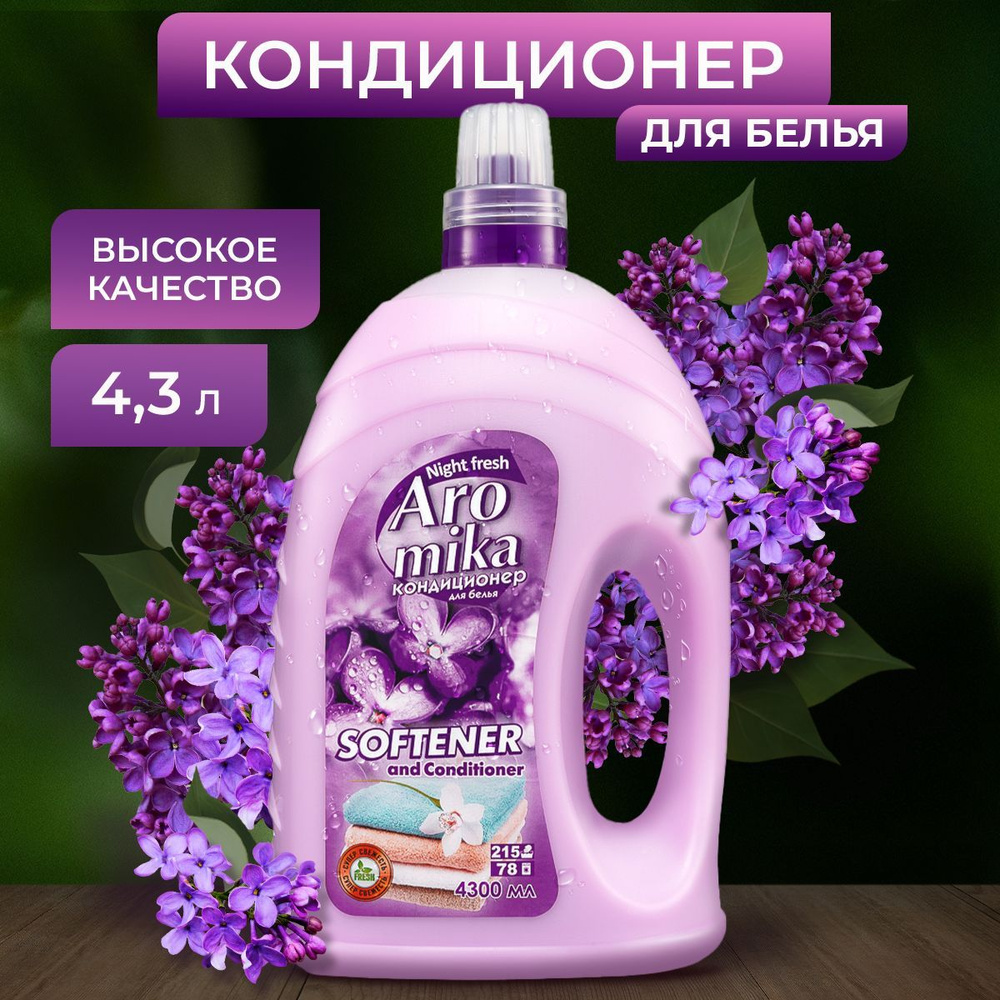 Кондиционер для белья, 4,3 л #1