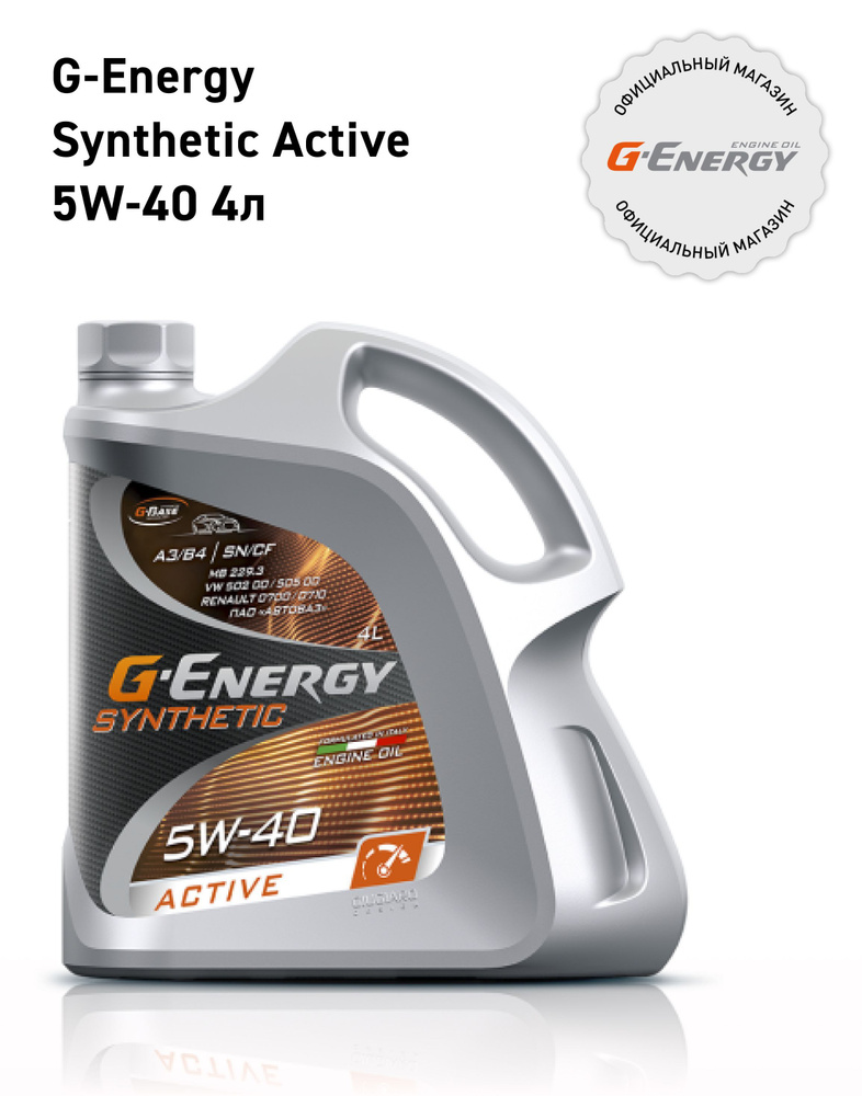 G-Energy synthetic active 5W-40 Масло моторное, Синтетическое, 4 л #1