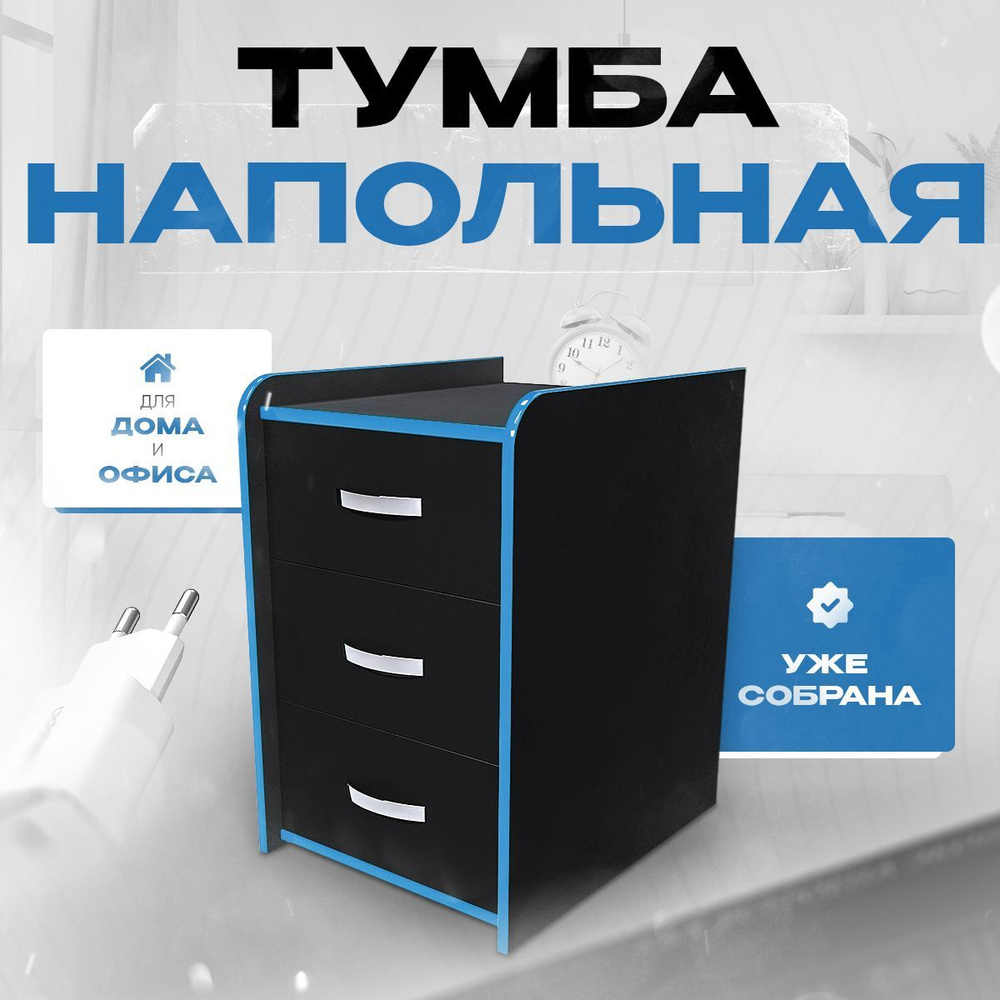 Тумба офисная PROGamer тумбы, 37x46x61 см - купить по выгодной цене в  интернет-магазине OZON (324029216)