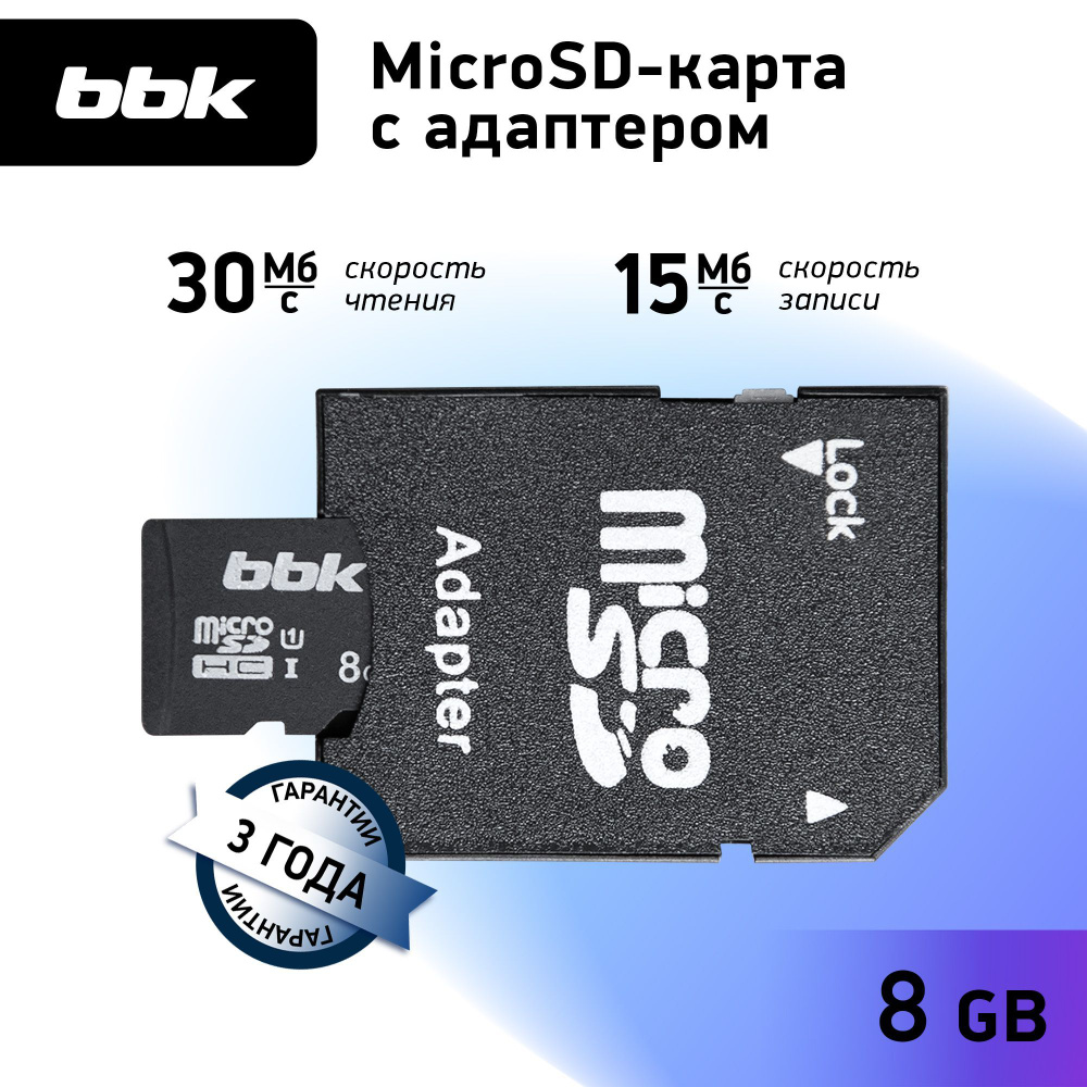Карта памяти MicroSD 8GB BBK + адаптер #1