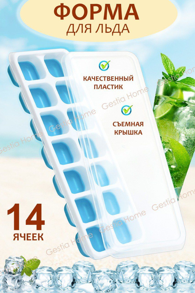 Gestia Home Форма для льда, 14 яч, 1 шт #1