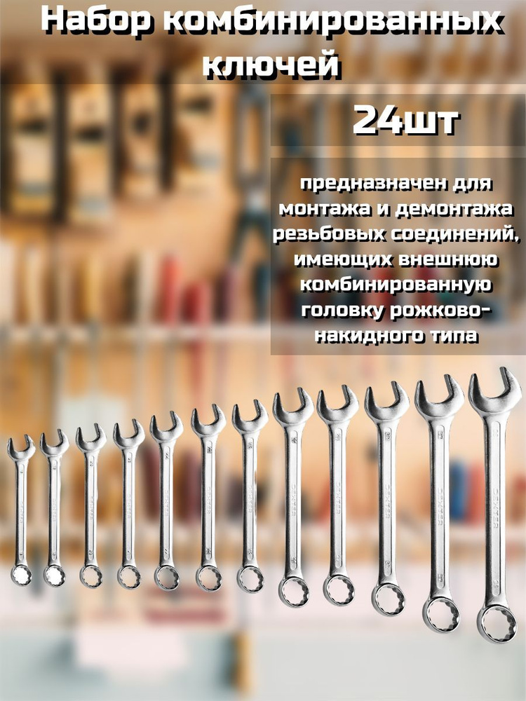 Набор комбинированных ключей, 24 предмета - купить с доставкой по ...