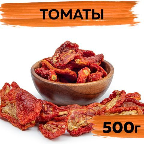 Томаты сушеные натуральные, вяленые помидоры без соли, VegaGreen снеки ...