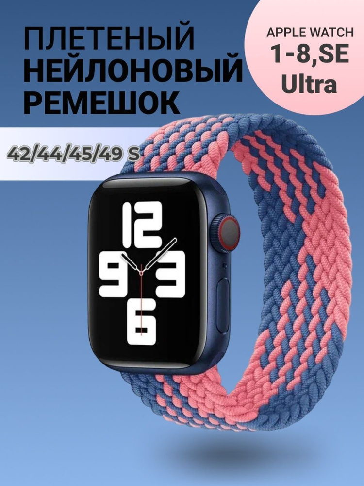 Нейлоновый ремешок для Apple Watch Series 1-9, SE, SE 2 и Ultra, Ultra ...