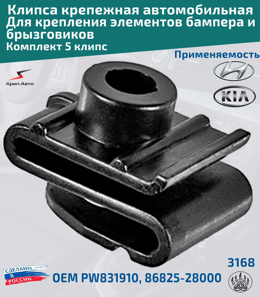 Клипса крепежная автомобильная, 5 шт. купить по выгодной цене в  интернет-магазине OZON (1006547548)