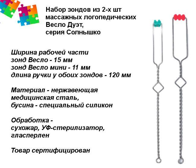 Набор массажных логопедических зондов Весло Дуэт из 2 шт ( автор Логопед Саперова Ольга), зонд массажный #1