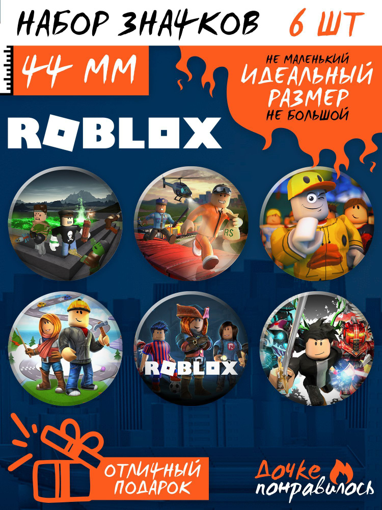 Значки на рюкзак Роблокс Roblox набор #1