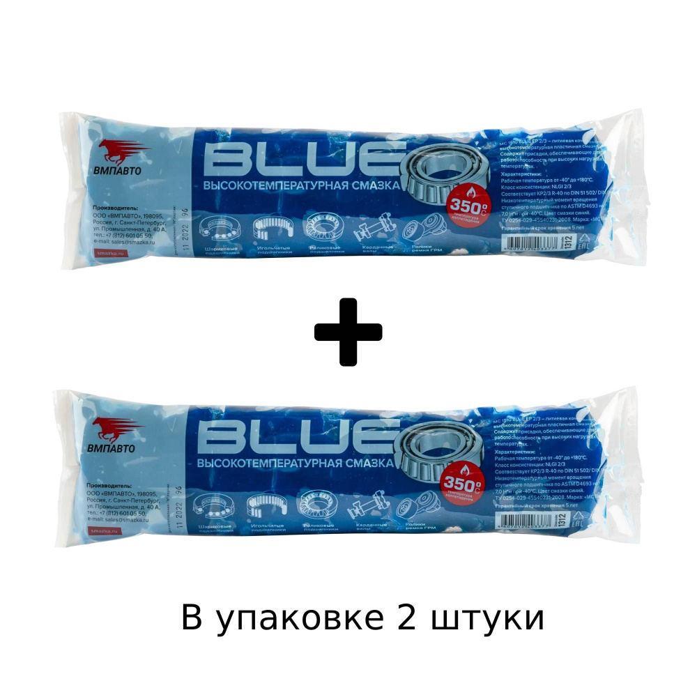 Смазка МС 1510 BLUE высокотемпературная комплексная литиевая, ВМПАВТО ...