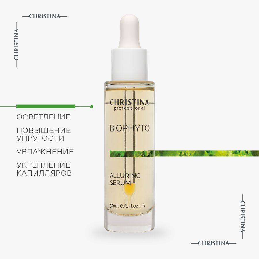 美容液 CHRISTINA BIOPHYTO ALLURING SERUM 30ml BioPhyto Alluring Serum - Christina Cosmeceuticals
