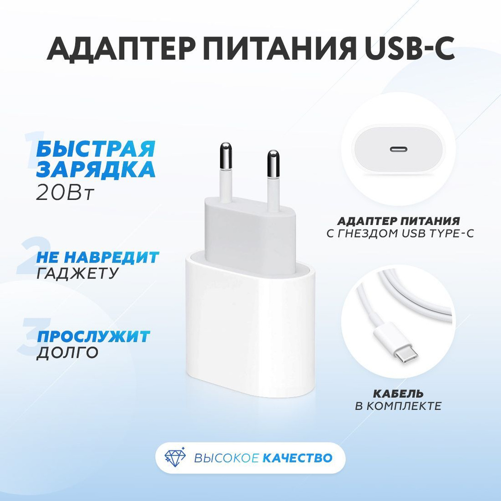 Быстрая зарядка для телефона iphone с кабелем 20 w / Комплект: адаптер  питания + кабель usb type c - lightning