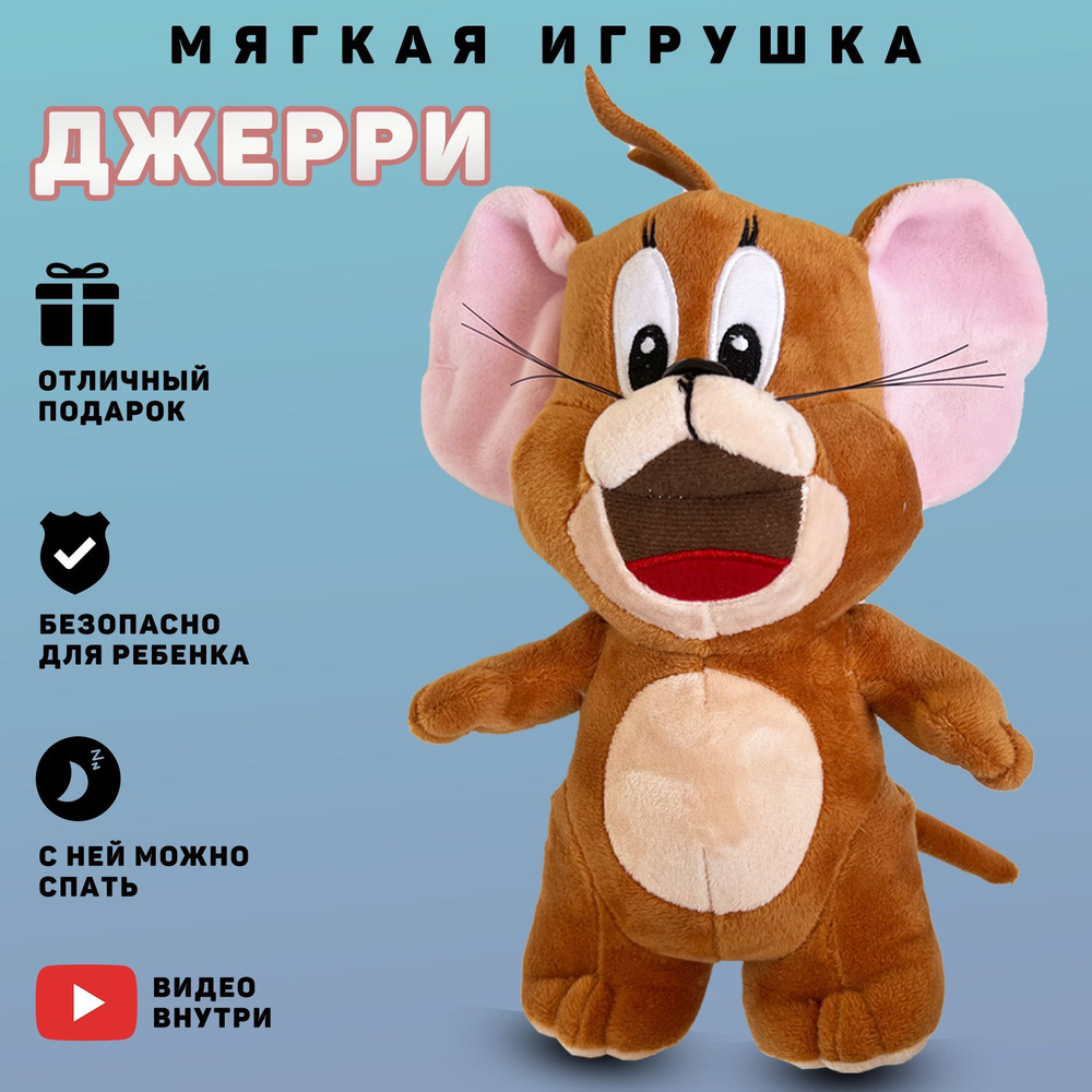 Мягкая игрушка 