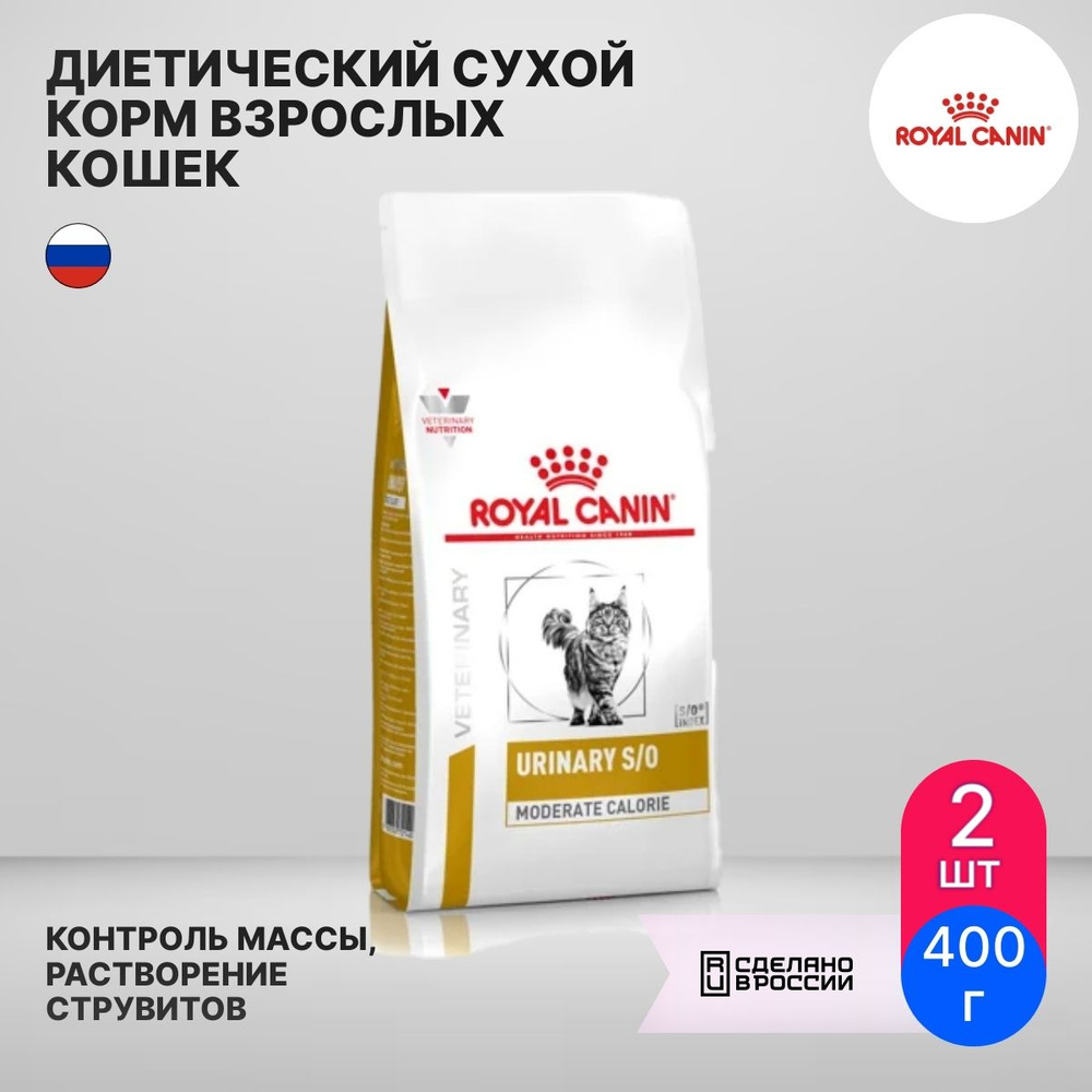Корм для кошек сухой Royal Canin / Роял Канин Urinary S/O Moderate ...