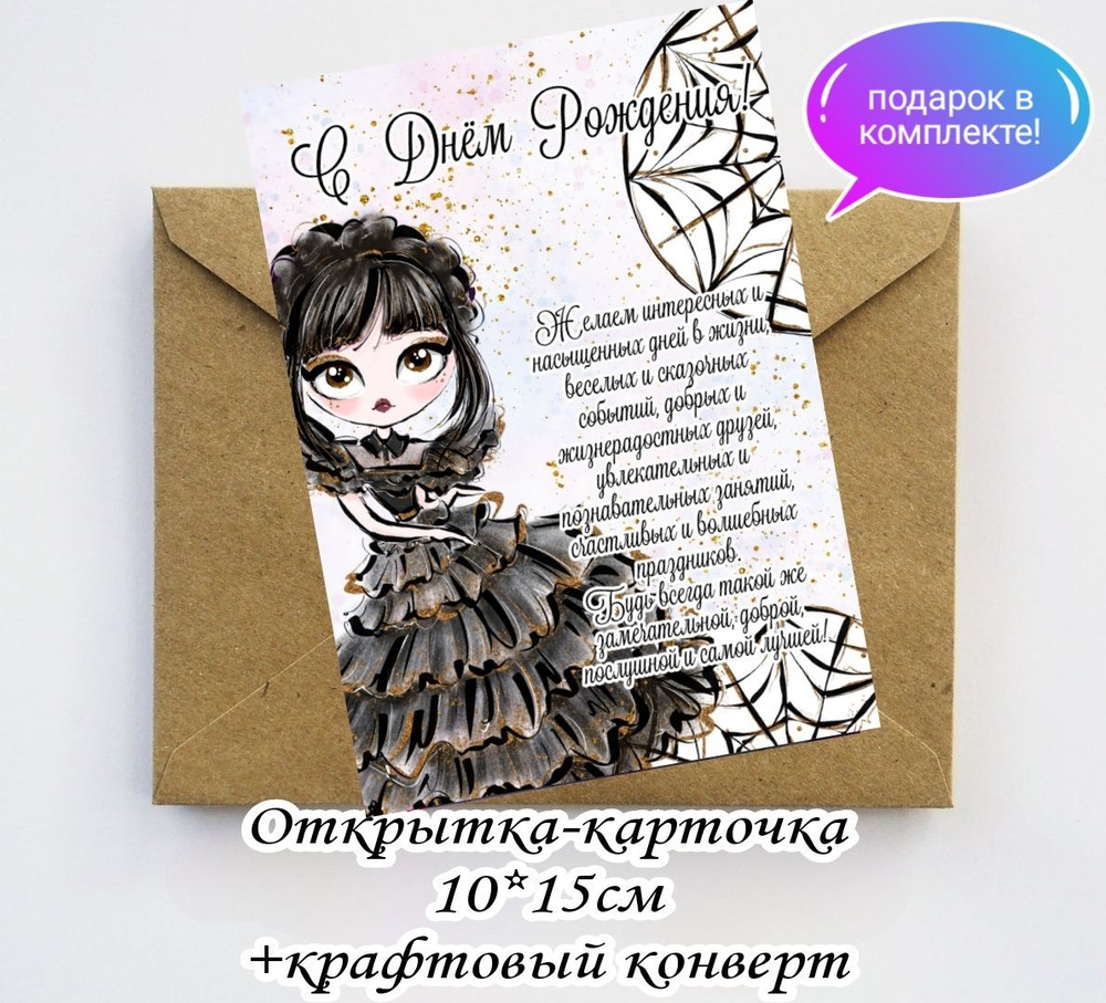 Открытка-карточка С Днём рождения,Wednesday,Уэнздей,10*14см